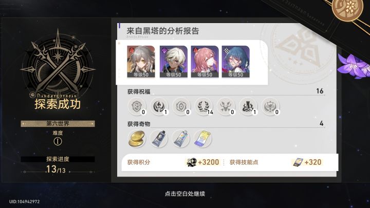 终于通第六世界了截图