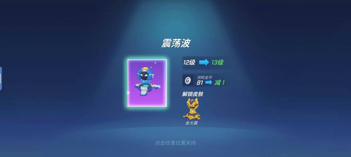 第四十五个满级道具“震荡波”✅截图