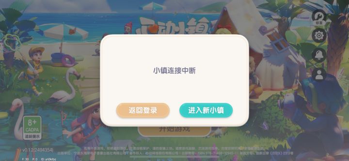 怎么个事呢！？ #心动小镇截图
