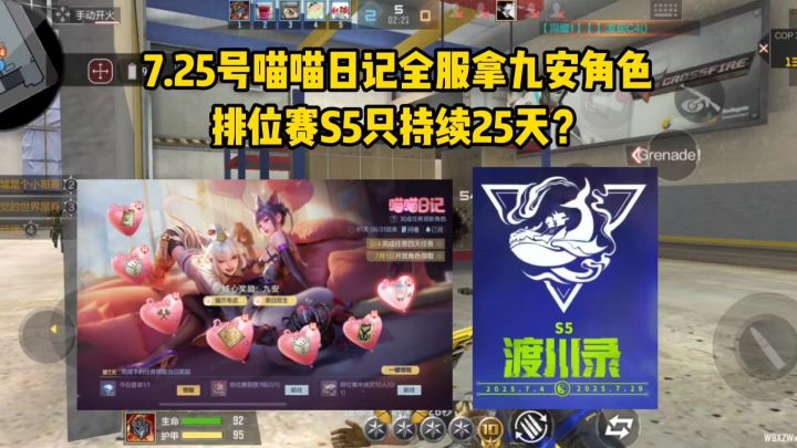 7.25号喵喵日记全服拿新角色九安,S5排位赛只持续25天?截图