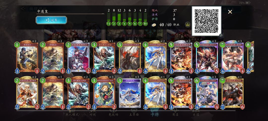 九套成型阵容 3