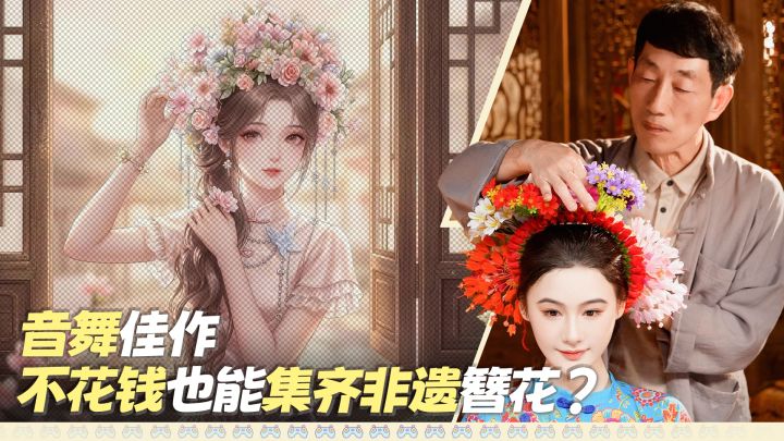 这才是音舞游戏该有的沉浸感❗不花钱也能集齐非遗簪花❓我先冲了❗截图