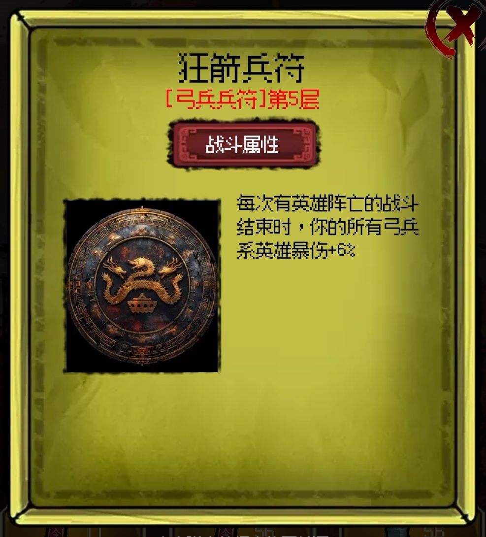 补充篇丨兵符 2