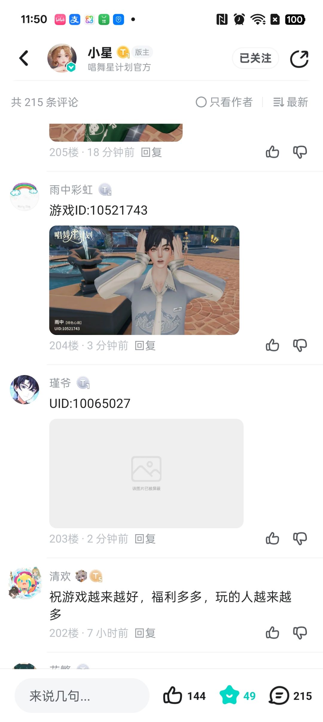 参加表情包活动为什么吞我的评论? 2