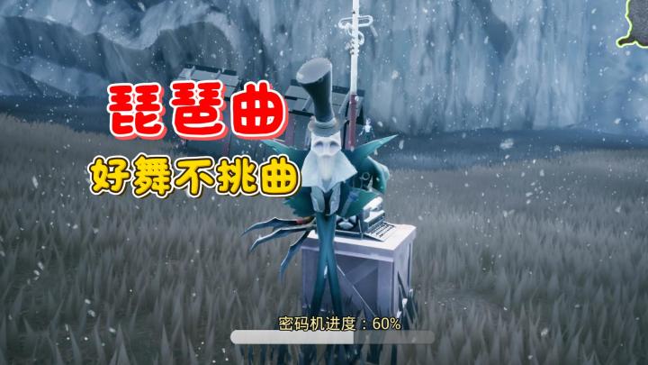 好舞不挑曲之杰克截图