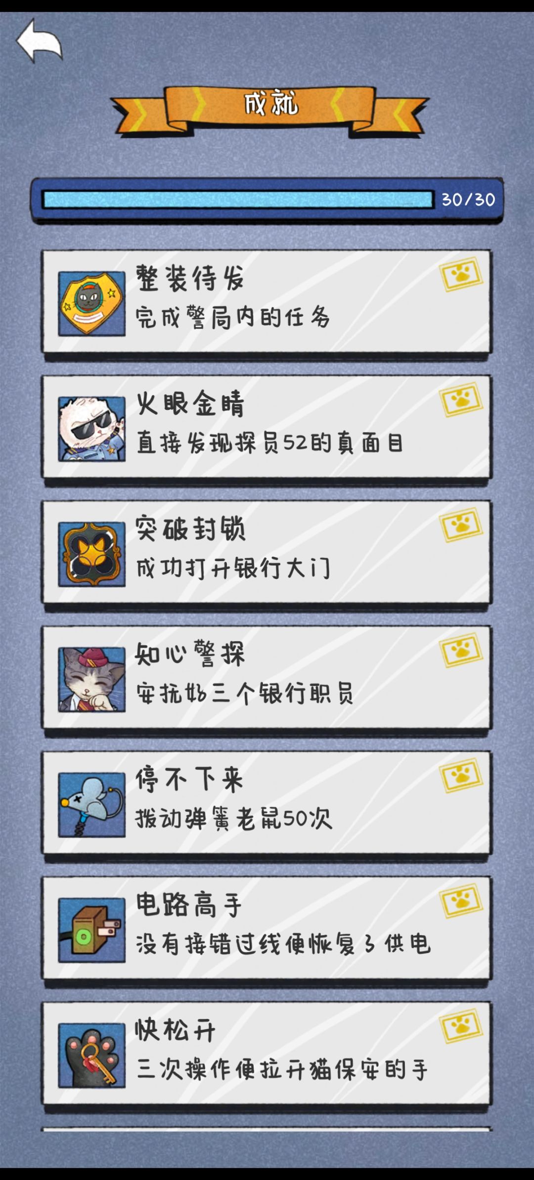 全成就达成 1
