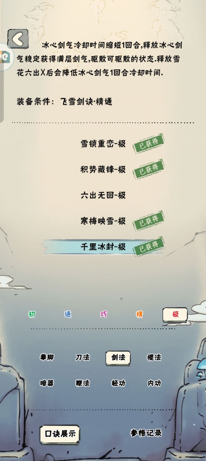 加强🤡飞雪截图
