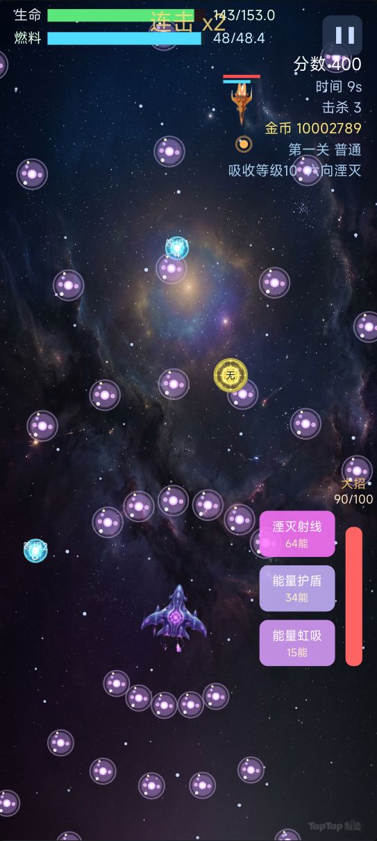 星陨战机|燃料生存空战新玩法截图