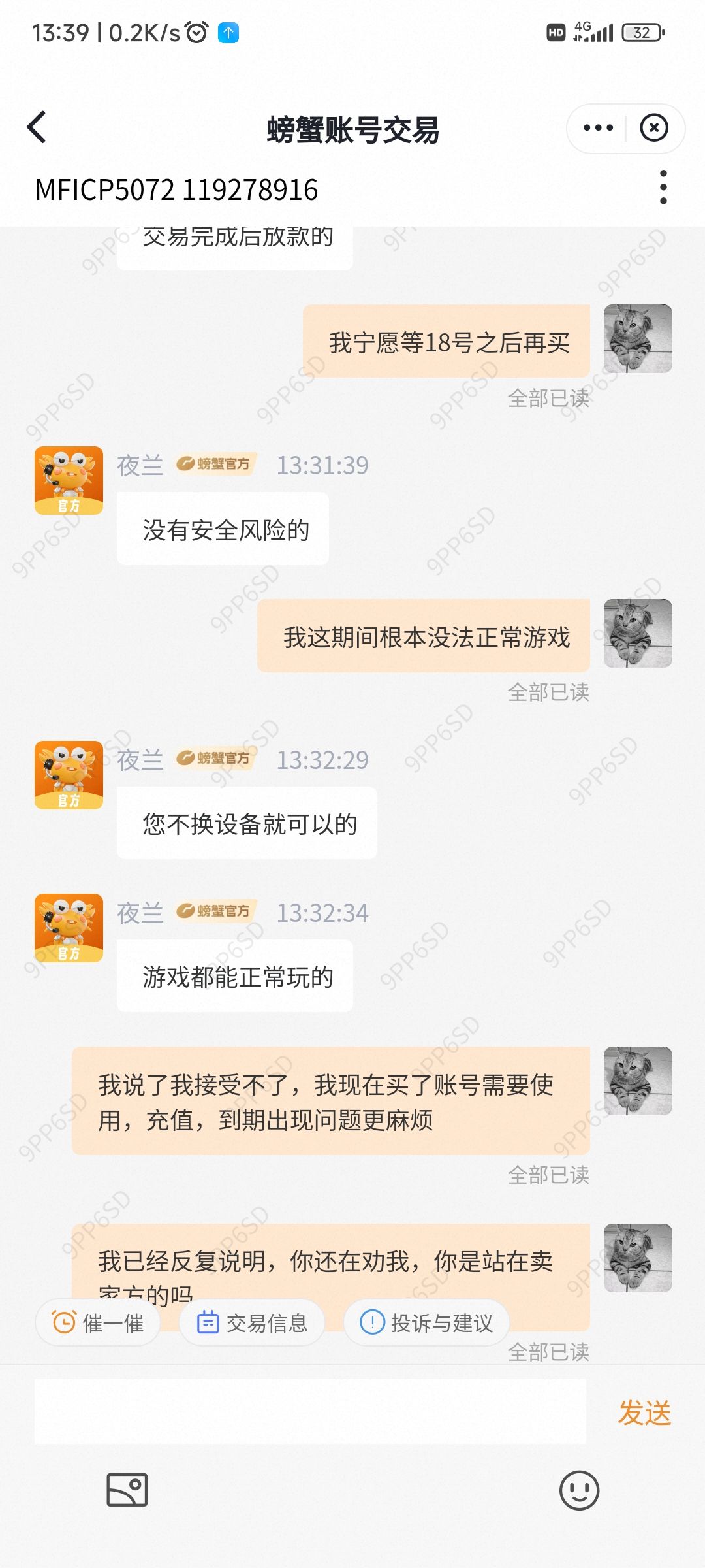 第一次在螃蟹买号,没想到体验这么差 1
