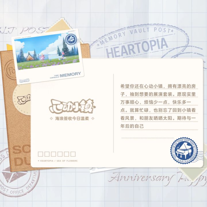 心动小镇时光邮局截图