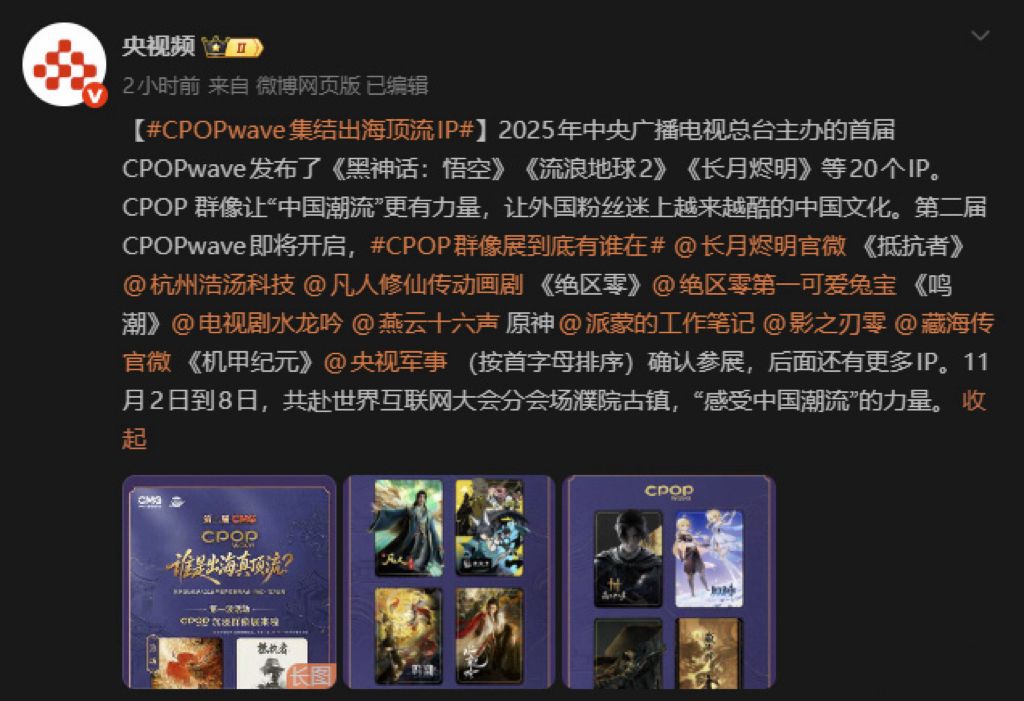 第二届CPOPwave阵容公开！影之刃零领衔 2