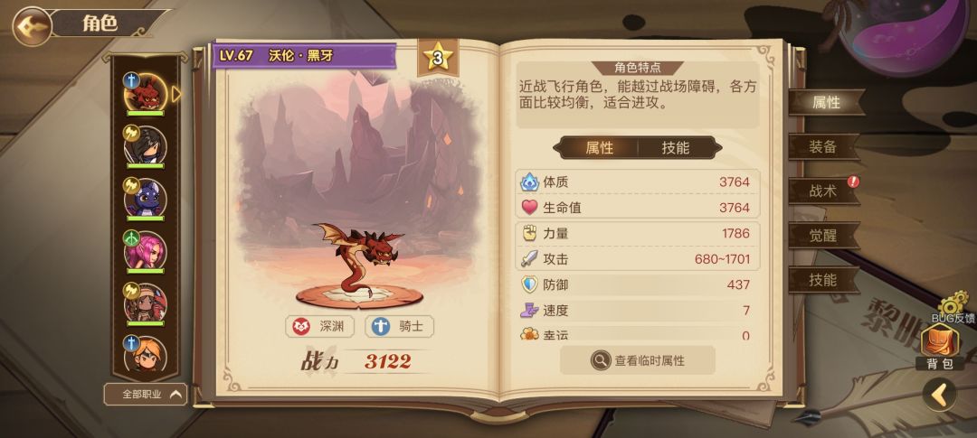 防御力变低bug 实际防御力也变低 2