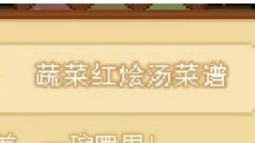 大概是菜谱图鉴（持续更新）（目前36个菜谱）