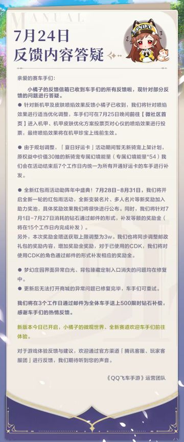 《7月24日反馈内容答疑》