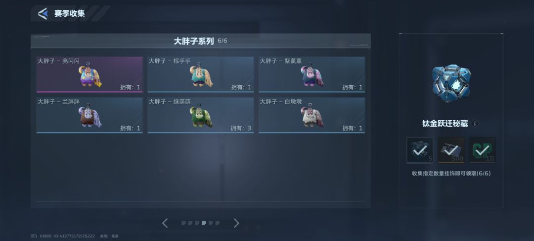 挂饰互换 3