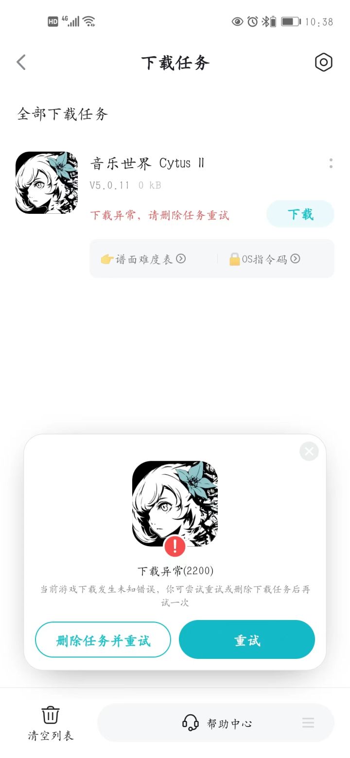下载异常是怎么回事啊，铁子们截图