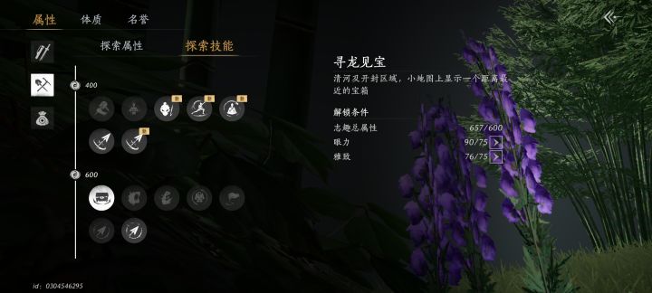 把这个技能解锁了,会在小地图显示宝箱截图