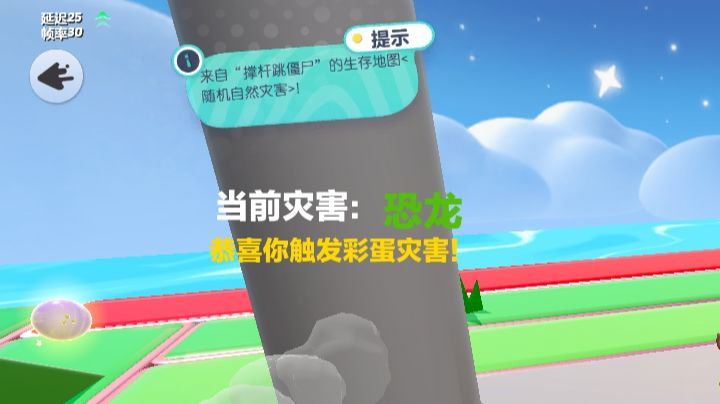 彩蛋截图