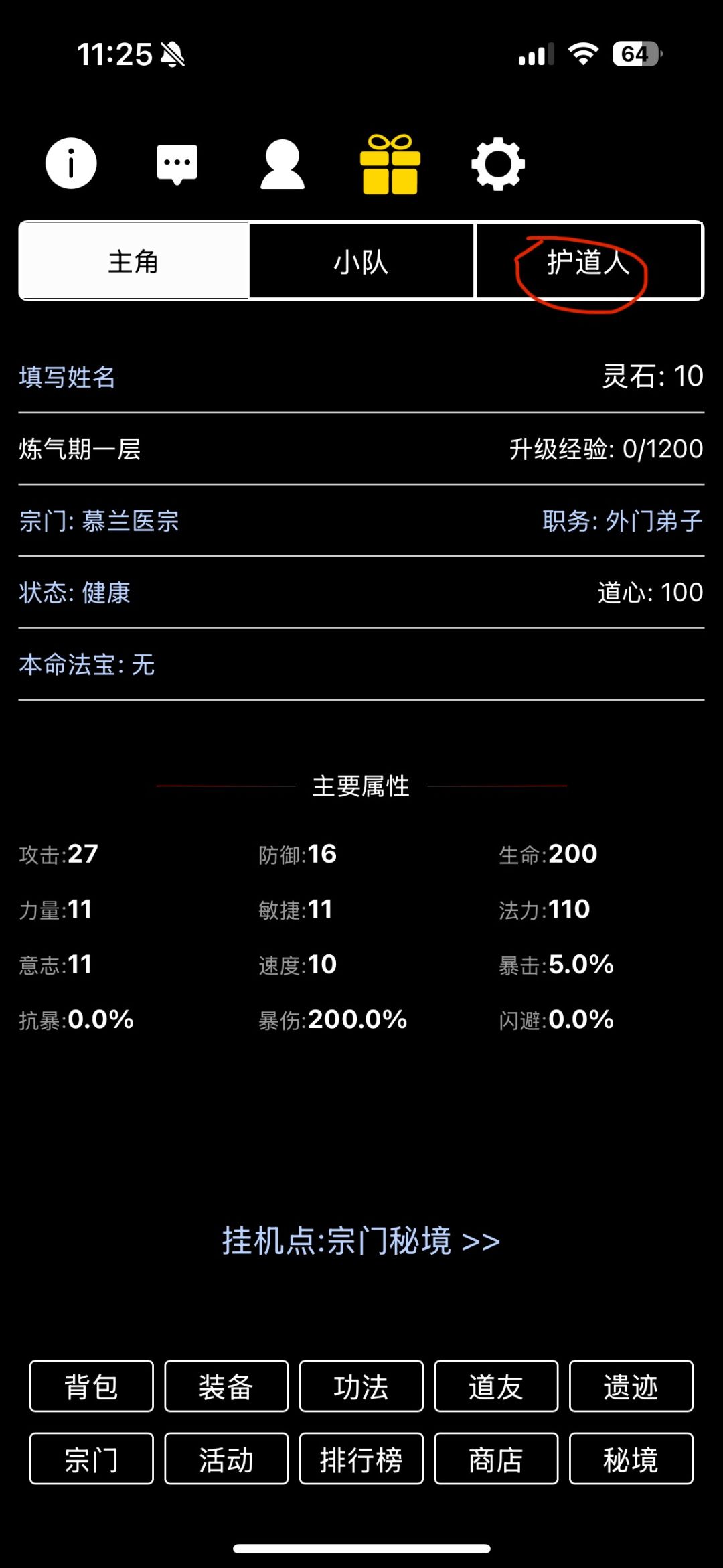 天敌注意事项 3