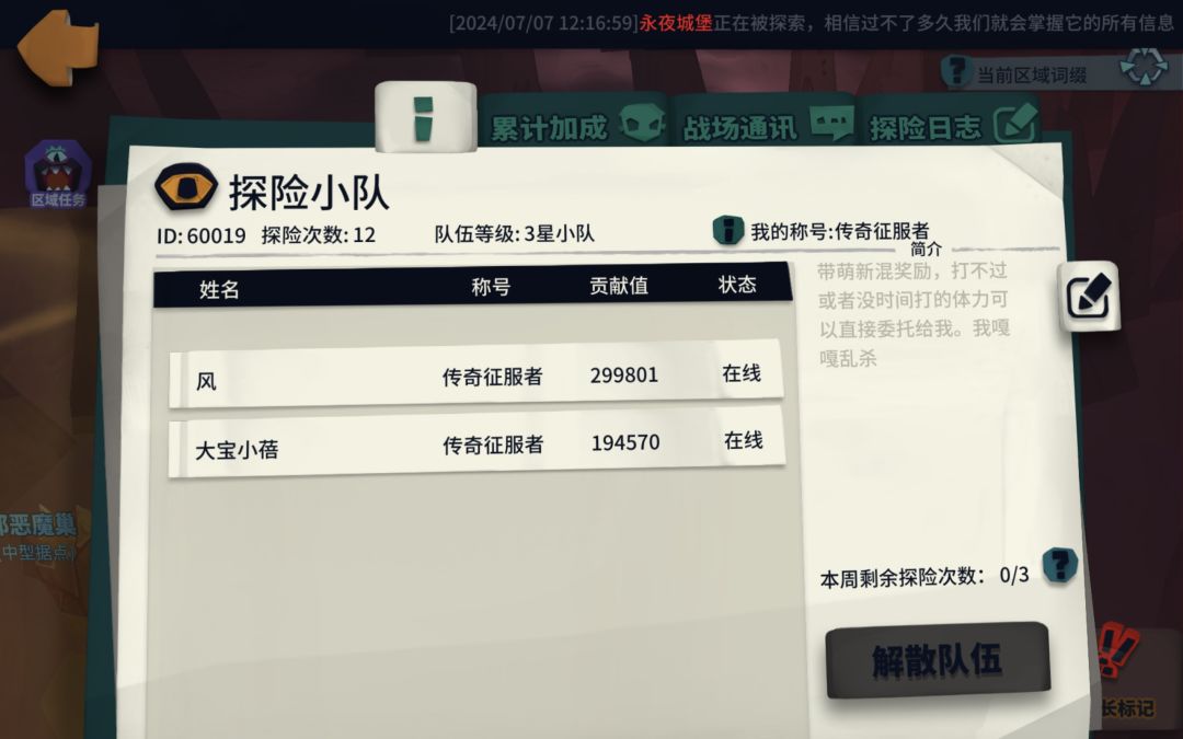 异界60019来俩活人 2