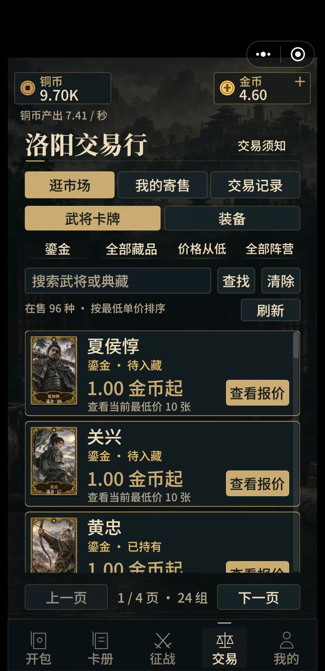 逐鹿三国新手攻略 5