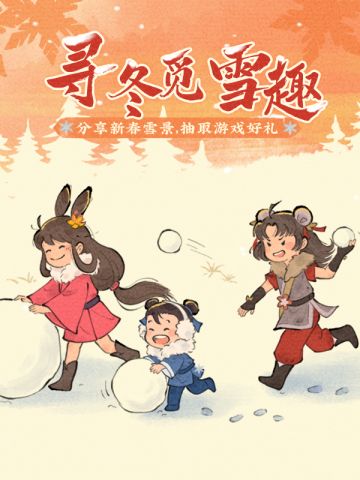 【有奖活动】寻冬觅雪趣，新春雪景征集