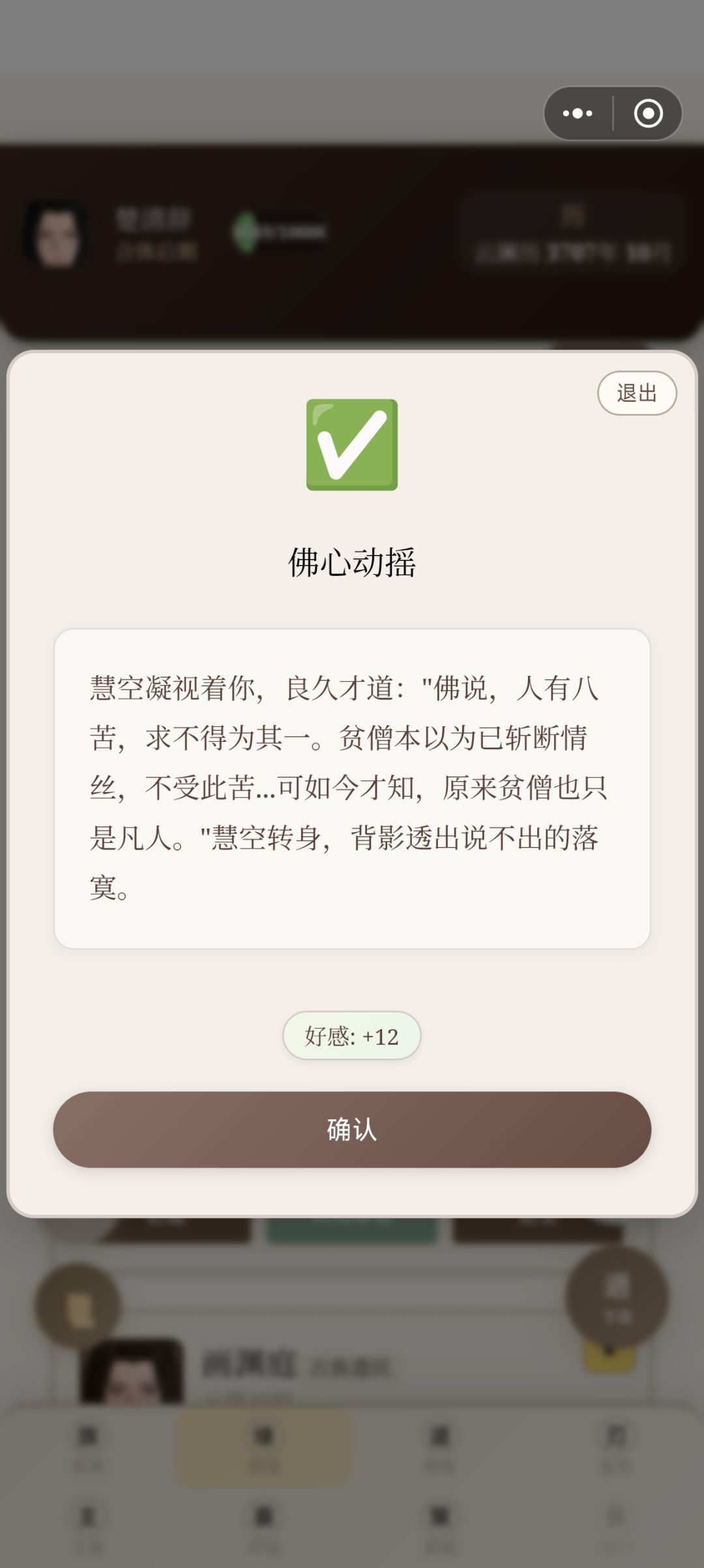 这个慧空你就熬吧 1