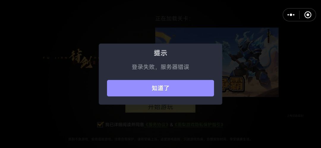 登录失败啥意思 2