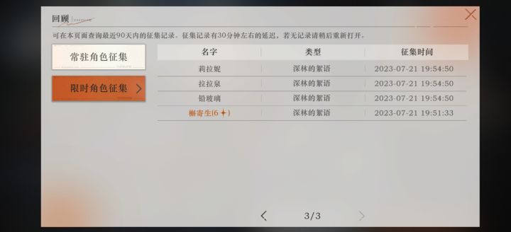 萌新入坑，突然发现我还挺欧的[表情_比心]#重返未来：1999#抽卡截图