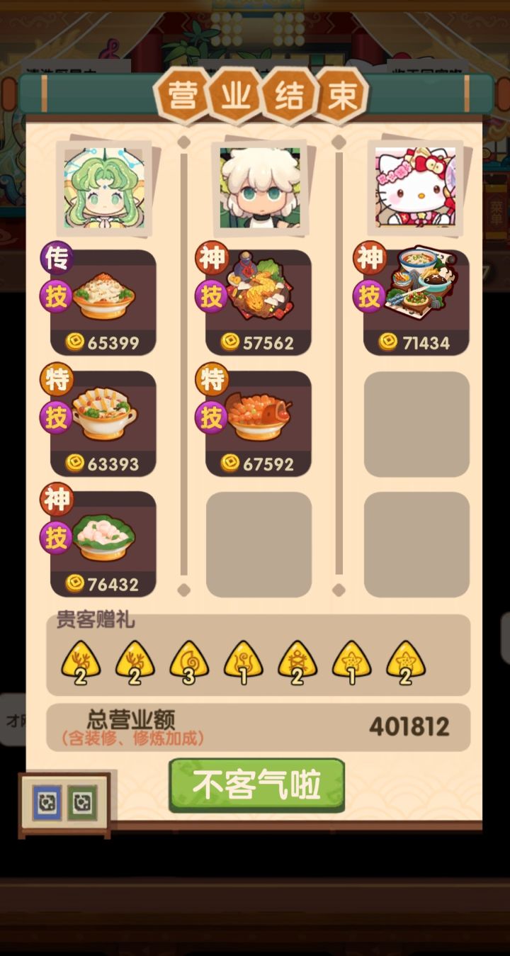 刷符文截图