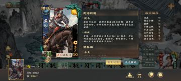 自制武将:孟坦