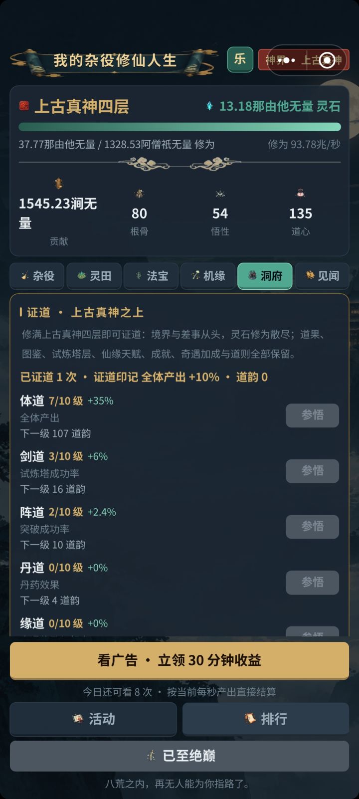 真神之上还有证道，大道至简截图