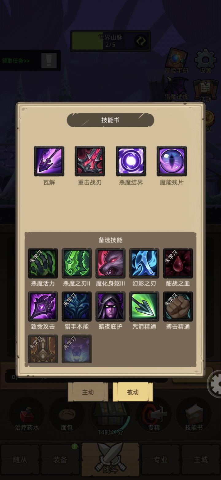 猎魔人请教截图