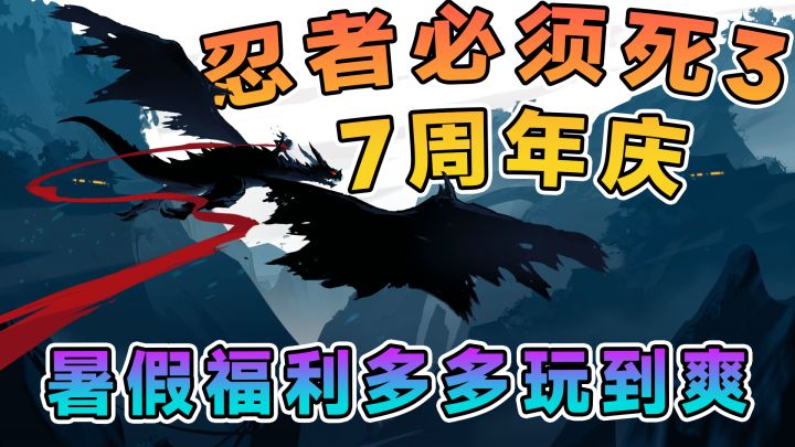 白嫖40抽，SSR免费自选，忍者必须死3周年庆入坑攻略！截图