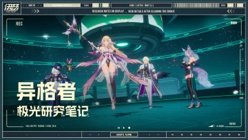 【极光研究笔记】异格者