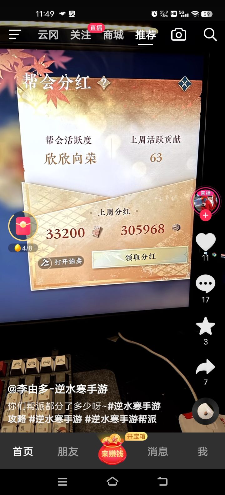 帮派分红30w铜币？截图