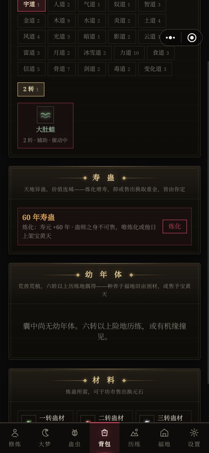 这个怎么没有蛊虫啊我去了截图