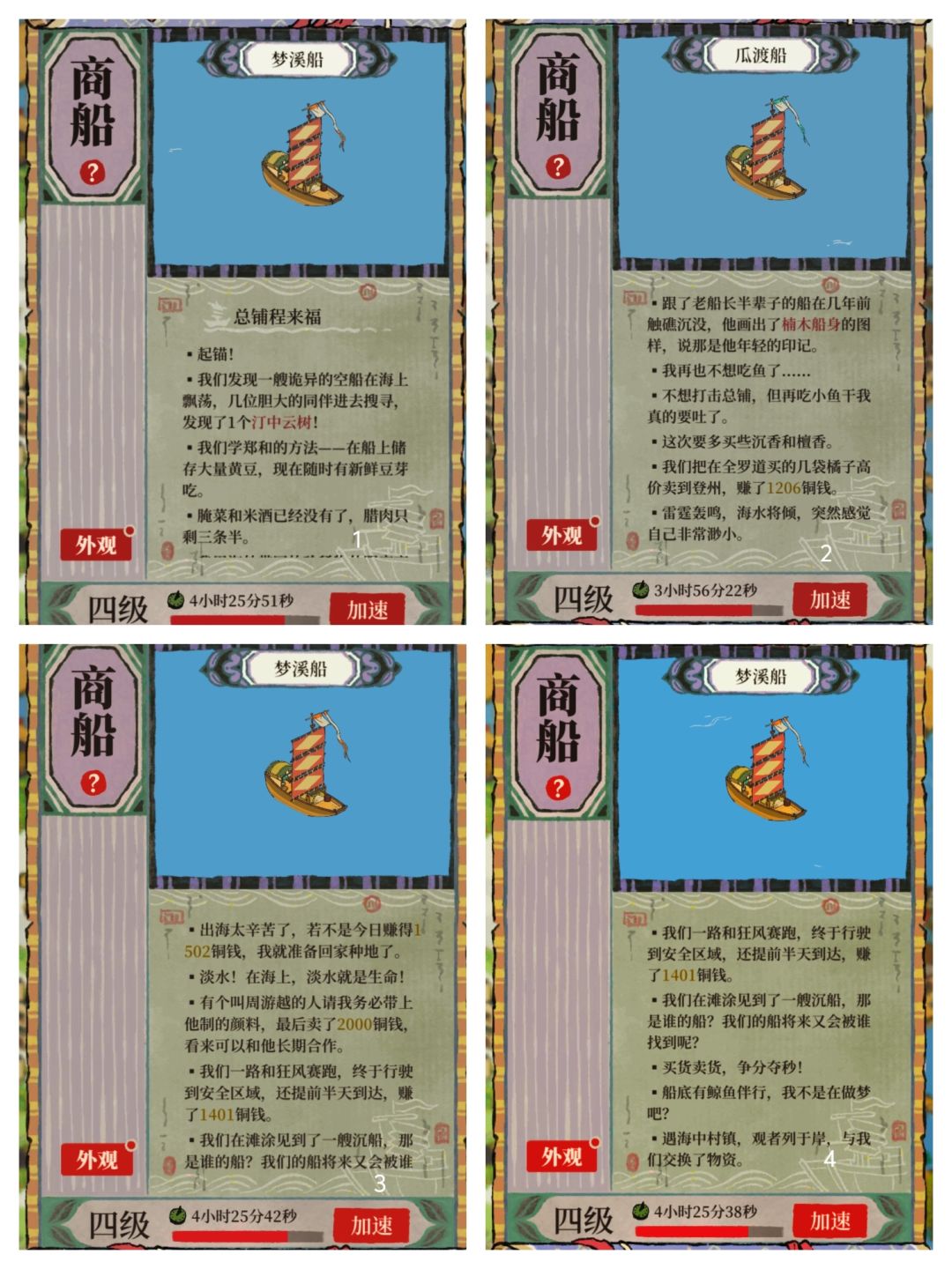 江南百景图,做海员哪有种田苦 1