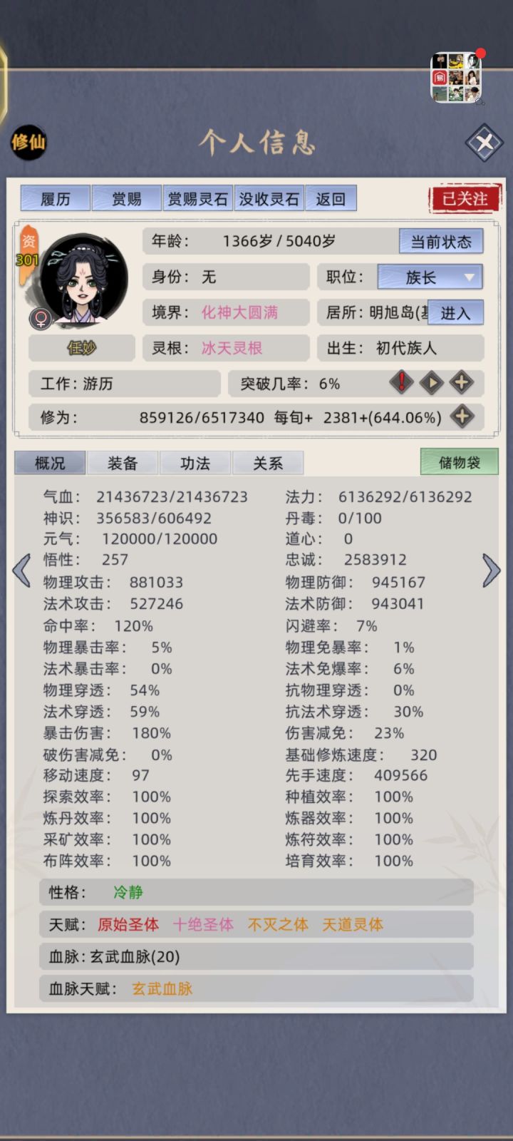 我给他喂绝品道体丹反复ls为什么一直都只出五行圣体截图