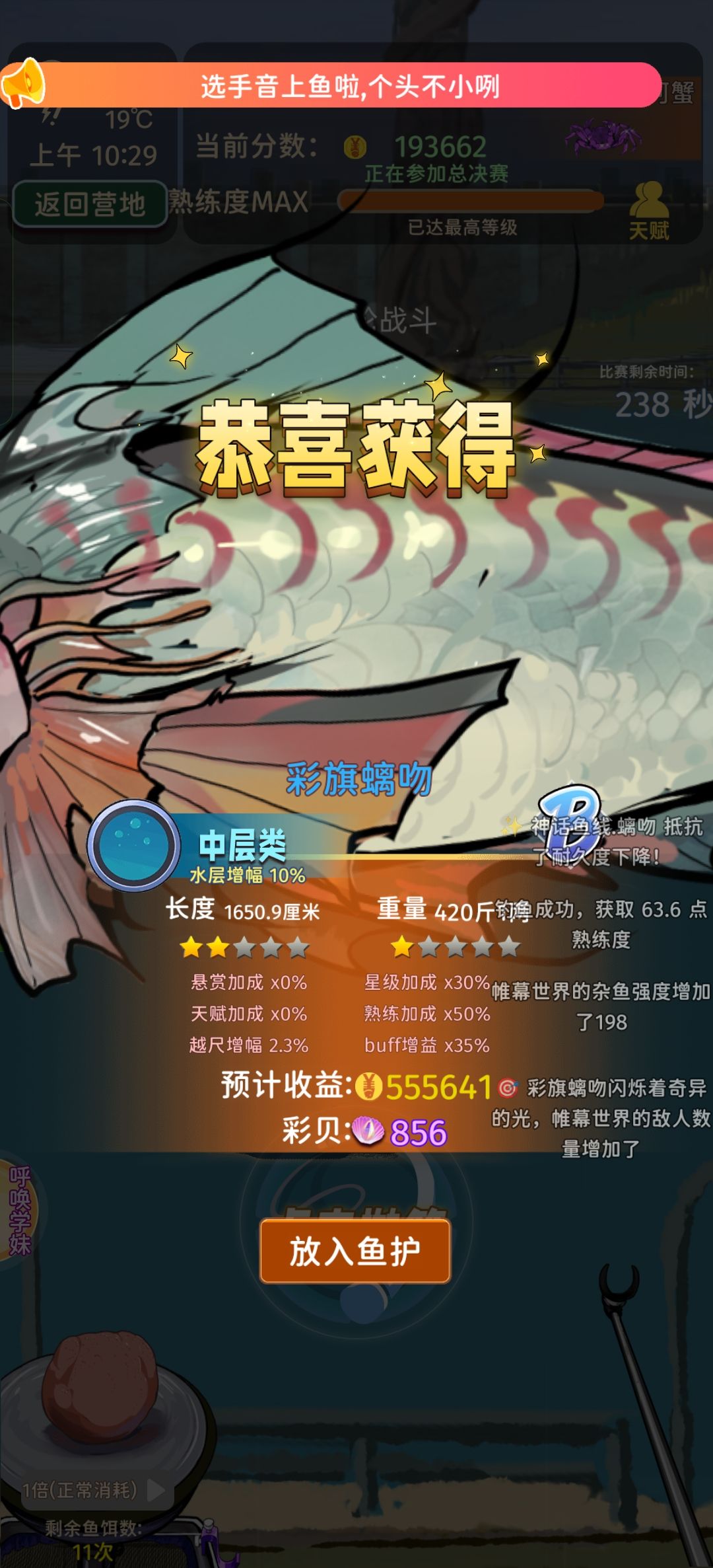 这鱼有力气 3