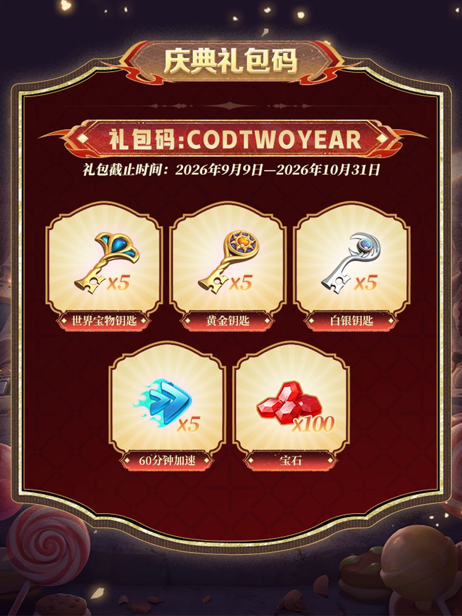 万龙觉醒二周年庆典福利奉上~ 2