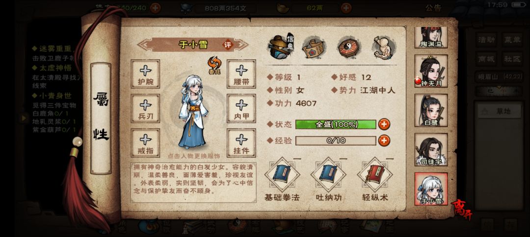 小雪怎么加点啊 1