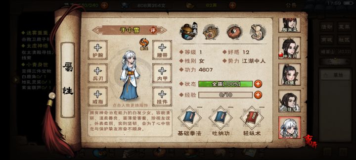小雪怎么加点啊截图
