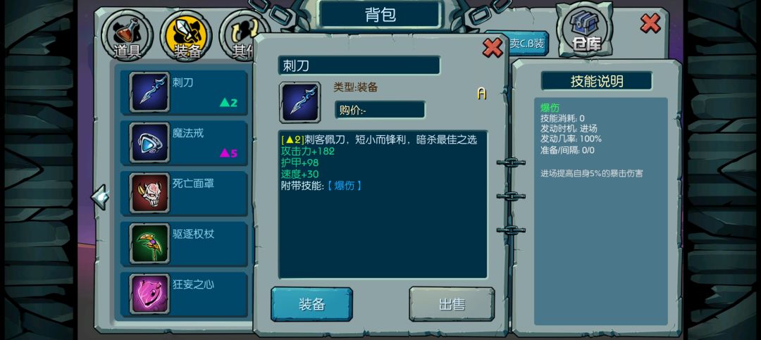 装备技能汇总贴截图