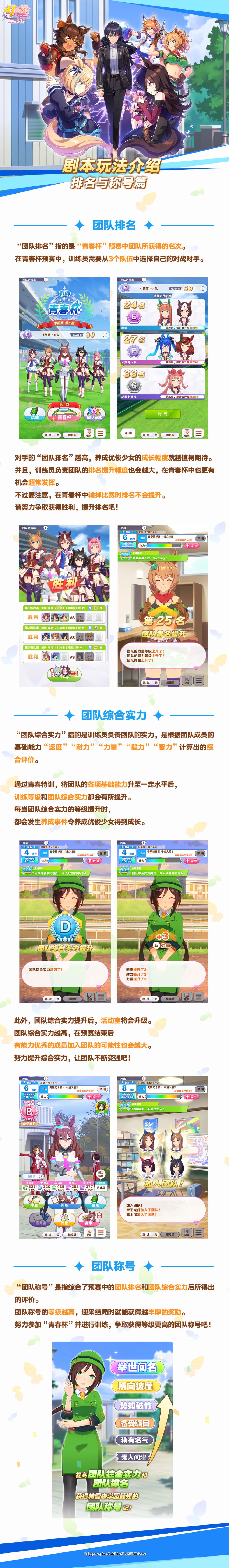 新养成剧本“青春杯”玩法介绍! 3