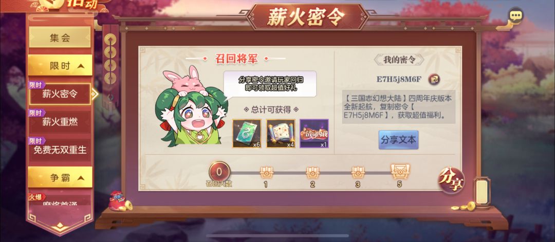 周年兑换码+回归密令截图