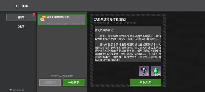 这次也算是体验了群骑纷争的体验服。截图