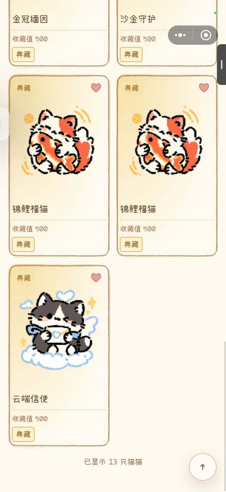 应该是全部金皮猫猫了 1