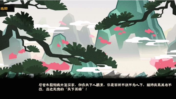 昭烈托孤截图