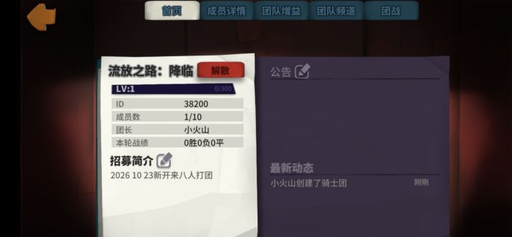 萌新骑士团截图